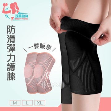 ｜玩美健身｜AOLIKES防滑彈力護膝 彈力護膝 護膝 護具 膝蓋護具 護膝用 運動護膝 運動用品 彈性護膝 防滑護膝