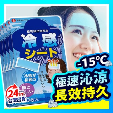 ▶冰涼一夏◀ 冰涼貼 退熱貼 散熱貼 降溫退熱 冰涼降溫貼 手機散熱貼 涼感貼片 散熱貼 消暑 夏日必備 發燒退燒
