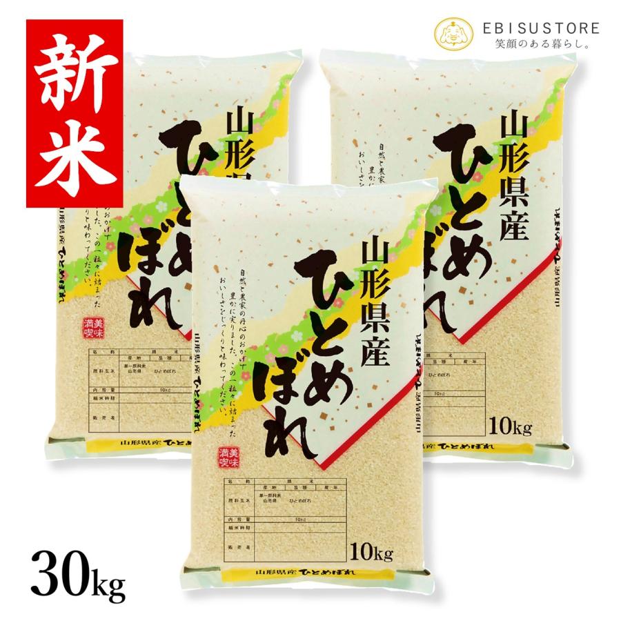 お米 30kg ひとめぼれ 米 山形県産 白米 10kg×3袋 送料無料 新米 令和5年