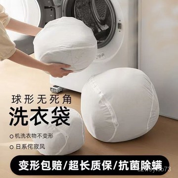 臺灣🚍8H出🉑家用日係侘寂風純白球形洗衣袋細網機洗無死角洗衣服防變形耐用款