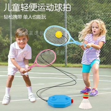 💖臺灣-熱賣💖兒童網球訓練器自動回彈球單人訓練網球拍3-6歲親子戶外運動玩具04gf