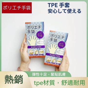 🏵️寶兒優品🏵️食品級TPE手套 一次性手套 加厚 餐飲手套 防油手套 一盒50入 廚房手套 拋棄型手套