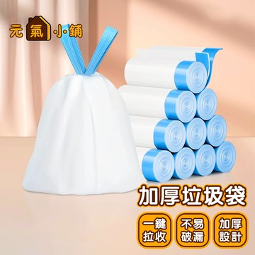 環保垃圾袋◁元氣小鋪&現貨附發票▶🔥結實耐用🔥加厚垃圾袋 淨新垃圾袋 環保袋 清潔袋 環保清潔袋 家用垃圾袋 家用清潔袋