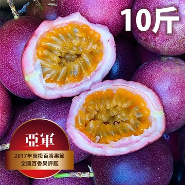 百香果/番茄 【陳家】頂級傳統百香果10斤x2箱 (傳統箱)