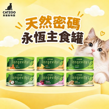 【臭貓動物園】天然密碼 永恆貓主食罐 80g 無穀機能 鳳梨/木瓜/蔓越莓/生薑/貓薄荷/椰子 貓罐頭
