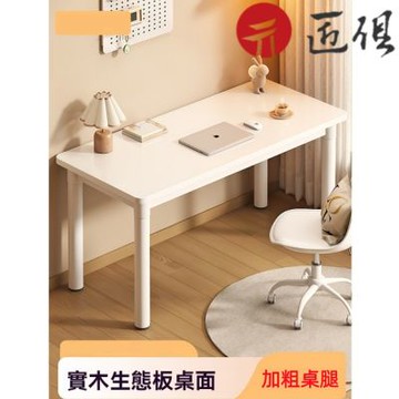 實木書桌 加厚25MM桌面 100×50×74CM 多色可選 電腦桌 家用寫字桌 書桌 長條桌 餐桌