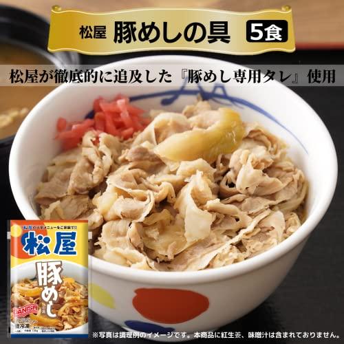 10食セット　人気No1『牛めしの具（プレミアム仕様）135g』5食と 松屋の名作『豚めしの具135g』5食　( 冷凍食品 冷凍 牛丼 牛めし