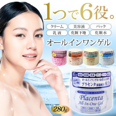 3個 オールインワンジェル 日本製 270g パック/化粧下地/乳液/美容液 ゲルクリーム 6役 乾燥肌 敏感肌 定価5400円 ◇ オールインワンゲル