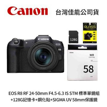 Canon EOS R8 RF 24-50mm F4.5-6.3 IS STM 標準單鏡組+128G記憶卡+鋼化貼+SIGMA UV 58mm保護鏡(公司貨)