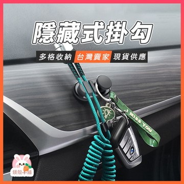 台灣現貨🔥  汽車掛鉤 掛勾 隱形掛勾 車用掛勾 車用掛鉤 隱藏 黏貼式 免釘掛勾 後座掛勾 車用百貨 汽車用品