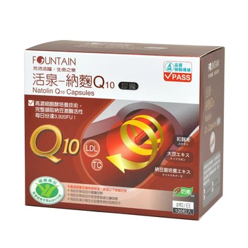 ★買就送康見葉黃素1盒(去點數)效期202604★【誠意中西藥局】永信 活泉-納麴Q10膠囊(120粒裝)