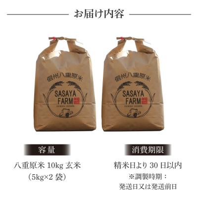 ふるさと納税 東御市 八重原米 玄米 10kg (5kg×2袋)