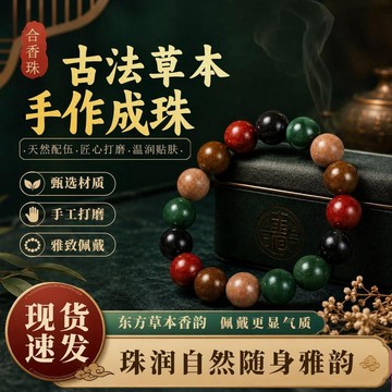 免運🌟臺灣出貨🌙非遺配方·純手工古法香珠天然草本合香珠中手串 古法手工合香珠手持持久 文玩禮物手串佛珠 手串 手鍊
