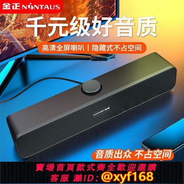 {可打統編 保固一年}金正新款藍牙音響臺式電腦音箱筆記本有線迷你低音炮USB桌面喇叭