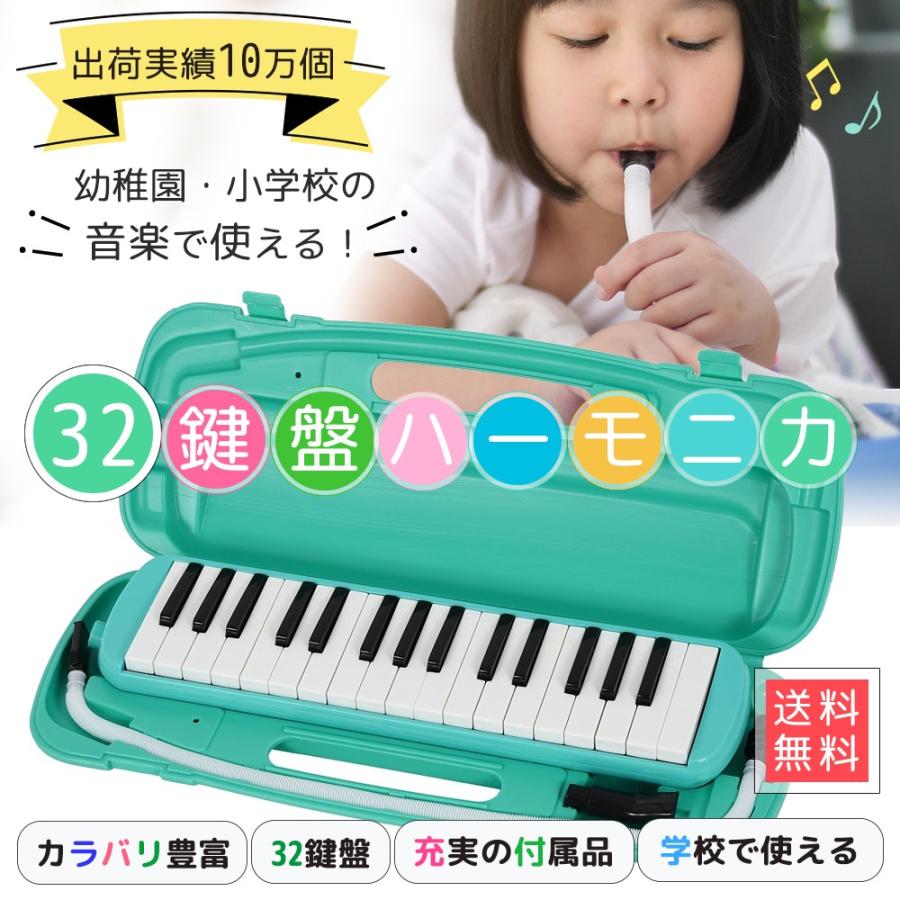 鍵盤ハーモニカ 32鍵盤 ピアニカ ハーモニカ メロディーピアノ 音階シール 小学校 入学 入園 楽譜 ブルー ピンク グリーン ブラック