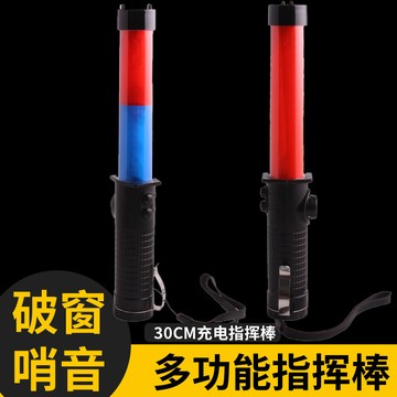 ✦台灣出貨✦交通指揮棒 電池款 指揮棒 交管棒 磁鐵可吸 警示燈 軍用 多段燈光 閃光燈 恆亮紅燈 白光LED