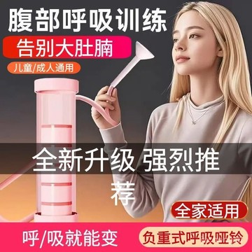 臺灣🚍8H出🉑新款呼吸啞鈴鍛鍊肺活量馬甲綫腹直肌盆底肌體力訓練器神器 呼吸啞鈴 呼吸訓練器