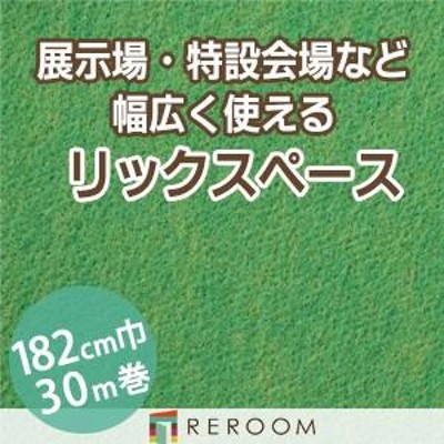 パンチカーペット 182cm巾 厚み3.2mm 防炎 展示会・イベント・結婚式に