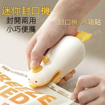 【臺灣有貨】密封機 迷你封口機 封口機 封口 零食密封 封膜機 熱封夾 封袋機 手壓封口機 塑封機 熱壓機 冰箱貼