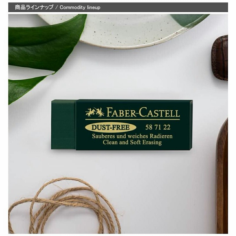 柔らかい ファーバーカステル Faber-Castell イレーサー 9000番 消しゴム 消しゴム・修正用品