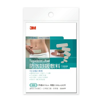 3M 防水好吸敷料-5公分傷口專用 3584PP (6ｘ10cm/2片/包)【杏一】