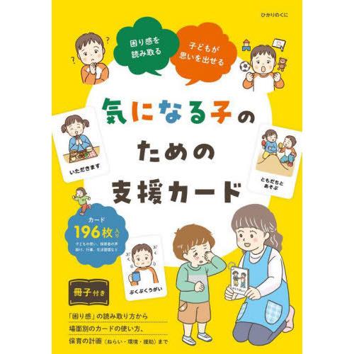 気になる子のための支援カード