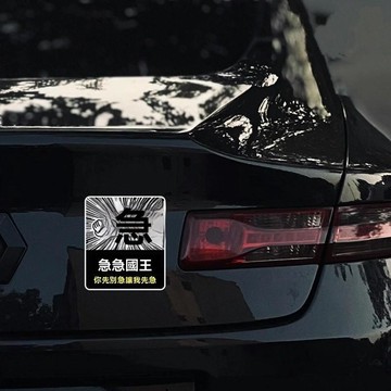 汽車創意貼紙 搞笑車貼 創意汽車貼紙急急國王吉吉國王車貼個性搞笑創意貼紙劃痕遮擋防水
