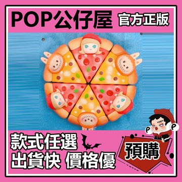 POP【全新🔥正版】LABUBU 義大利披薩 公仔 吊卡 玩具 大娃 擺件 收藏 禮物 POPMART泡泡瑪特 大體