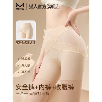 貓人安全褲女防走光收腹提臀夏薄款二三合一隱形打底冰絲無痕內褲