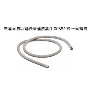 【KW廚房世界】《BOSCH 原廠》排水延長管配件組 洗碗機零件  延伸排水管