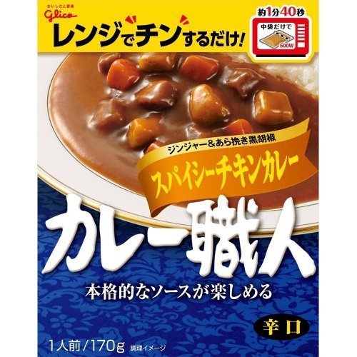 グリコ カレー職人 スパイシーチキン辛口 170g×10入