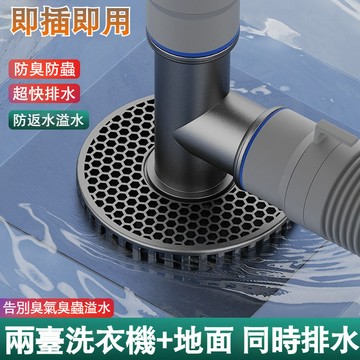 洗衣機地漏下水三通 排水地漏防臭防蟲器 洗衣機排水孔蓋 落水頭 洗衣機地漏蓋 排水孔防臭 洗衣機地漏