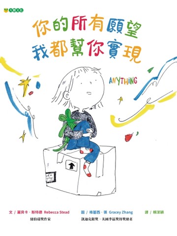 你的所有願望 我都幫你實現