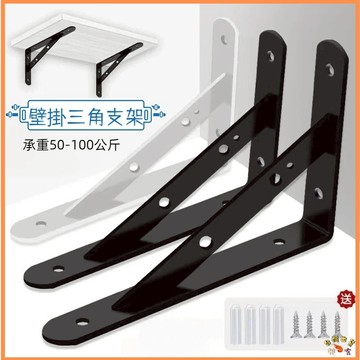 熱銷現貨🚢壁掛三角支架 承重支撐托架 直角三角架 層板架 加厚牆上置物架  層板支架 層板托 置物三角支架