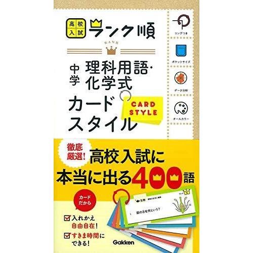 中学理科用語・化学式カードスタイル