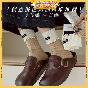 🧦現貨特賣🧦創意併色奶油風木耳邊布標堆堆襪 棉襪 透氣 襪子 少女 女生襪子 閨蜜 木耳邊 學生襪 中筒襪 少女襪 女襪