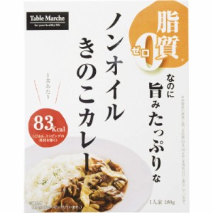 脂質0なのに旨みたっぷりなノンオイルきのこカレー　20食セット