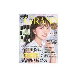 中古ファッション雑誌 付録付)美的GRAND 2023年7月号