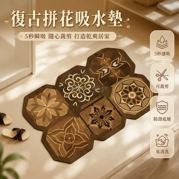 台灣出貨 硅藻泥吸水地墊 八邊形拼接腳墊 衛生間門口防滑墊 浴室防滑地墊 中風復古風格 可自由組合設計