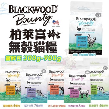 BLACKWOOD 柏萊富 棒吉無榖貓糧 300g 5種肉｜6種肉｜6種魚 幼貓 全齡貓 貓飼料