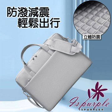 【iSPurple】防潑牛津 大容量單肩手提防震氣囊電腦包/淺灰色