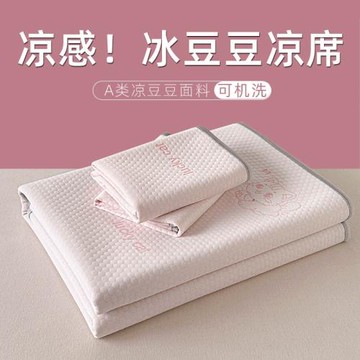 三件套涼感空調席子可機洗批發學生宿舍a類冰絲涼席冰豆豆床罩