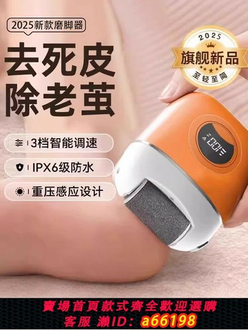 【台灣公司 可開發票】德國新型電動磨腳去死皮神器，自動修腳機，家用強力跟磨石