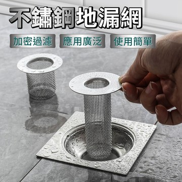 不鏽鋼地漏網 地漏濾網 排水口下水道過濾網 洗臉台盆毛發防堵網