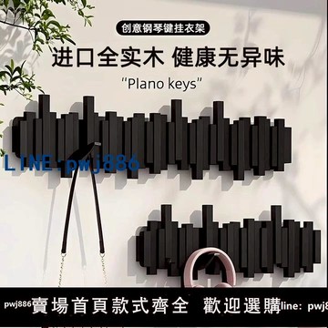 【物美價廉】鋼琴鍵實木掛衣鉤墻上壁掛免打孔強力粘膠掛鉤進門玄關門后衣帽鉤