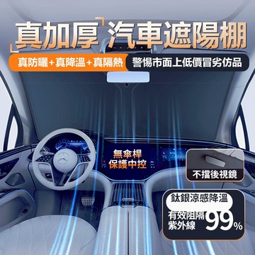 台灣現貨 🔥汽車遮陽板 汽車遮陽 汽車遮陽擋 前擋遮陽傘 前擋風玻璃遮陽簾遮陽擋 汽車防曬 防曬遮陽 汽車遮陽簾