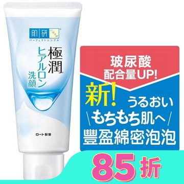 肌研 極潤保濕洗面乳100g