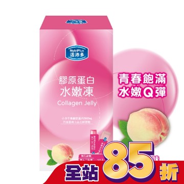 活沛多 膠原蛋白水嫩凍10包入(水蜜桃風味)