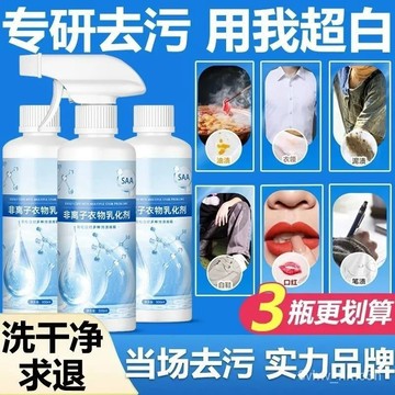 台灣24H💗非離子衣物乳化劑去漬神器白色衣服強力去汙漬油漬髮黃滲透清潔劑 髮黃衣物快速清潔噴霧 衣物乳化劑 衣物去汙劑