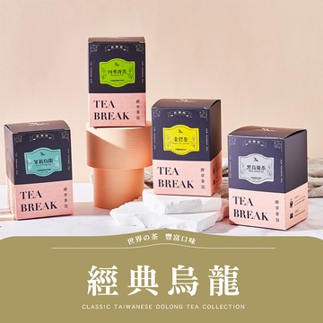 新鳳鳴經典烏龍茶禮 4盒組40入 熱冷泡茶包獨立包裝 附手提袋